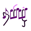 Ghazal Tamil